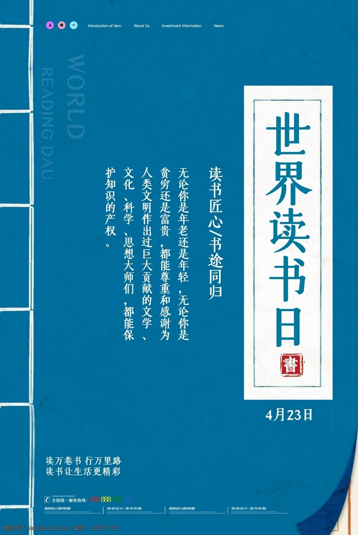 世界读书日 书本 爱书 阅读 节日海报 读书世界 创意 宣传海报 简约宣传海报 世界读书 读书宣传海报 读书创意 创意世界简约 读书