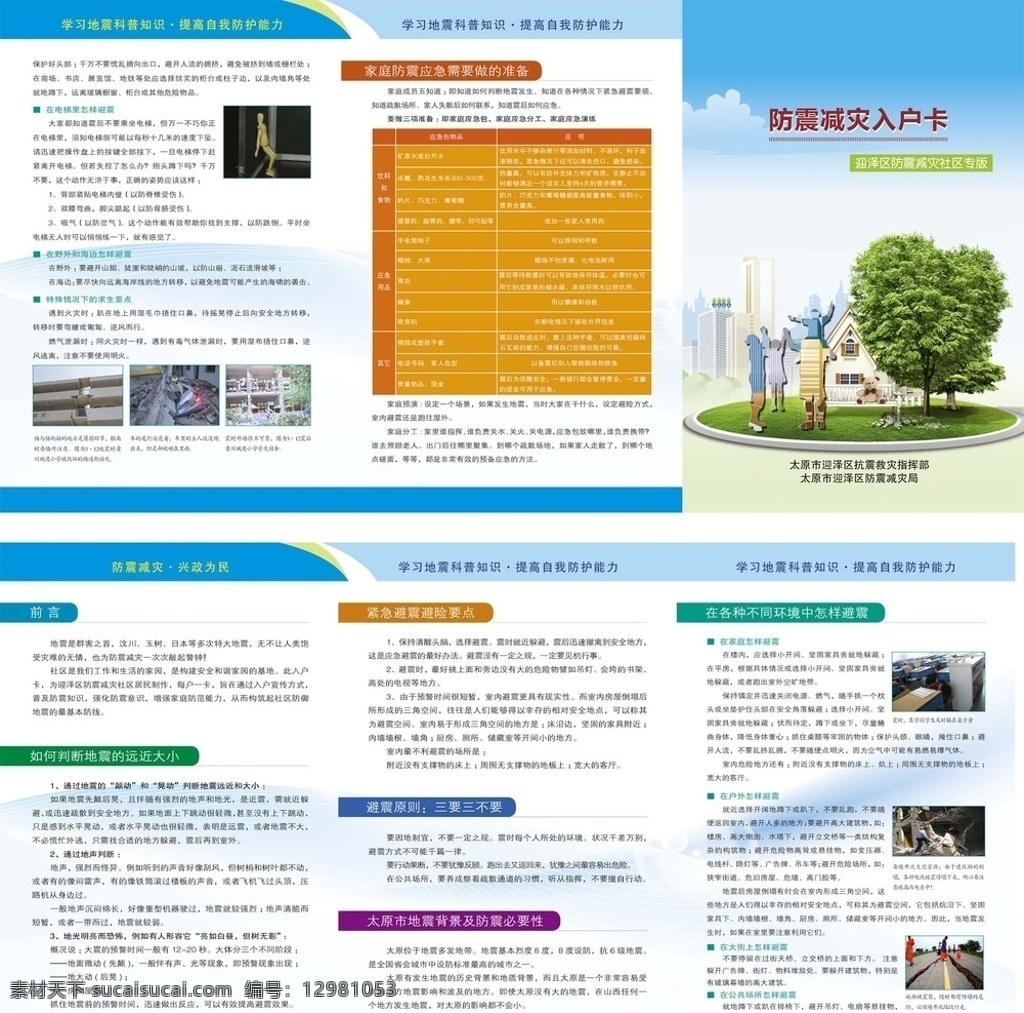 三折页 入户卡 简约 大方 蓝色 防震减灾 时尚 扁平 分层 pdf