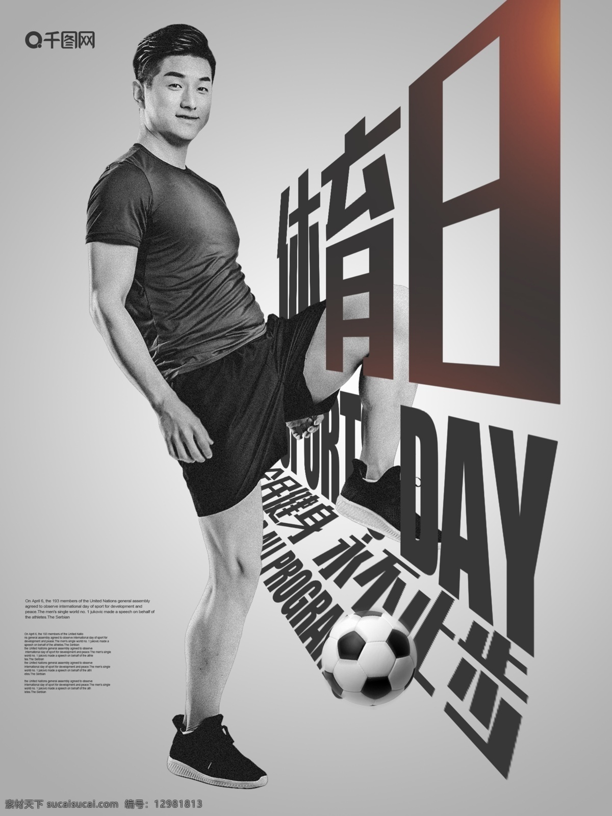 简约 体育 日 运动 宣传海报 简约风 跑步 健康生活 清新 活力 体育日 海报