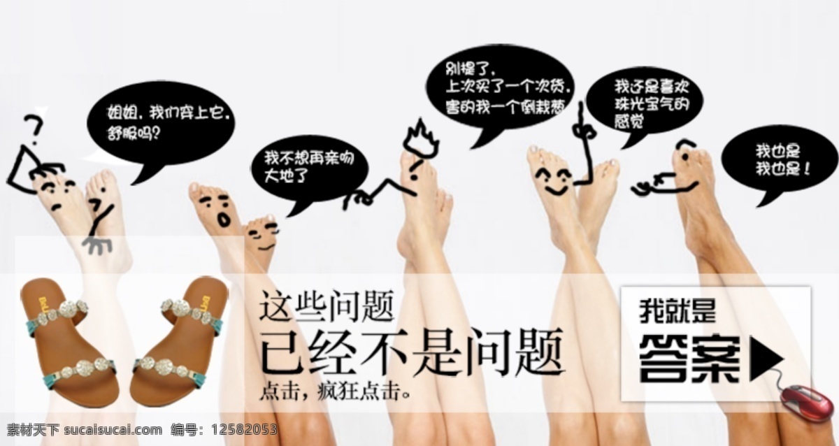 夏季 女鞋 创意 促销 折扣促销 活动促销 详情 页 海报 分层文件 促销海报 白色