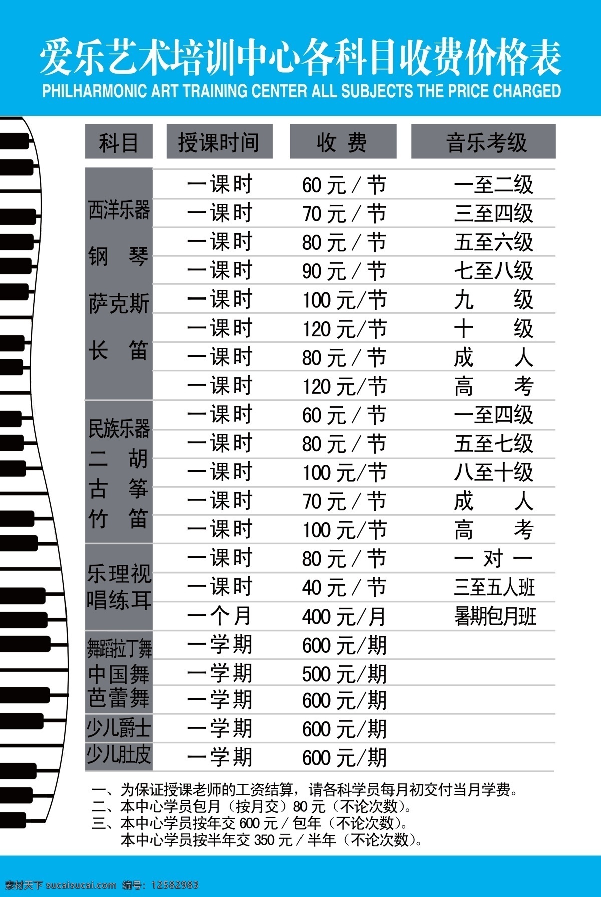 培训班价格表 培训班 钢琴 价格表 白色