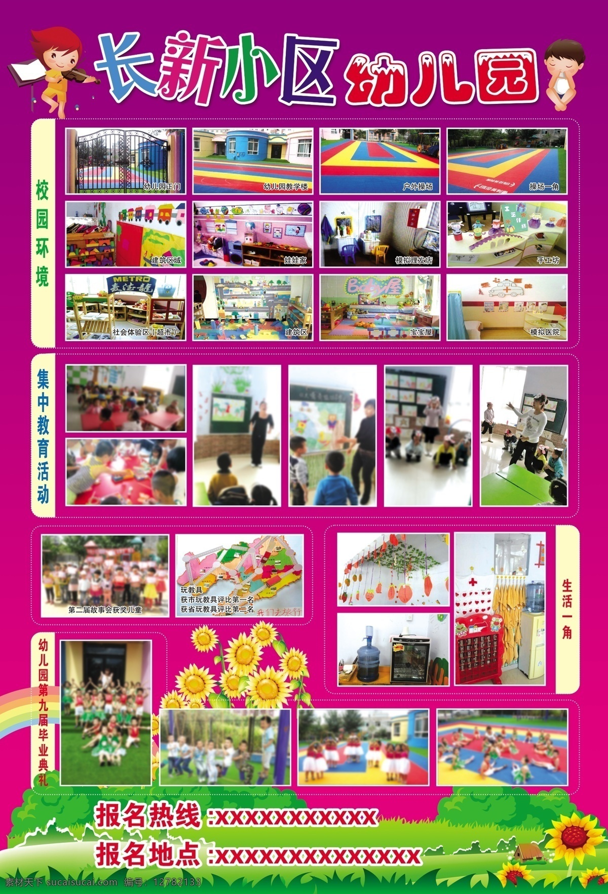 长新 小区 幼儿园 宣传单 传单 招生 宣传单页 招生简章 设计源文件 dm宣传单 紫色