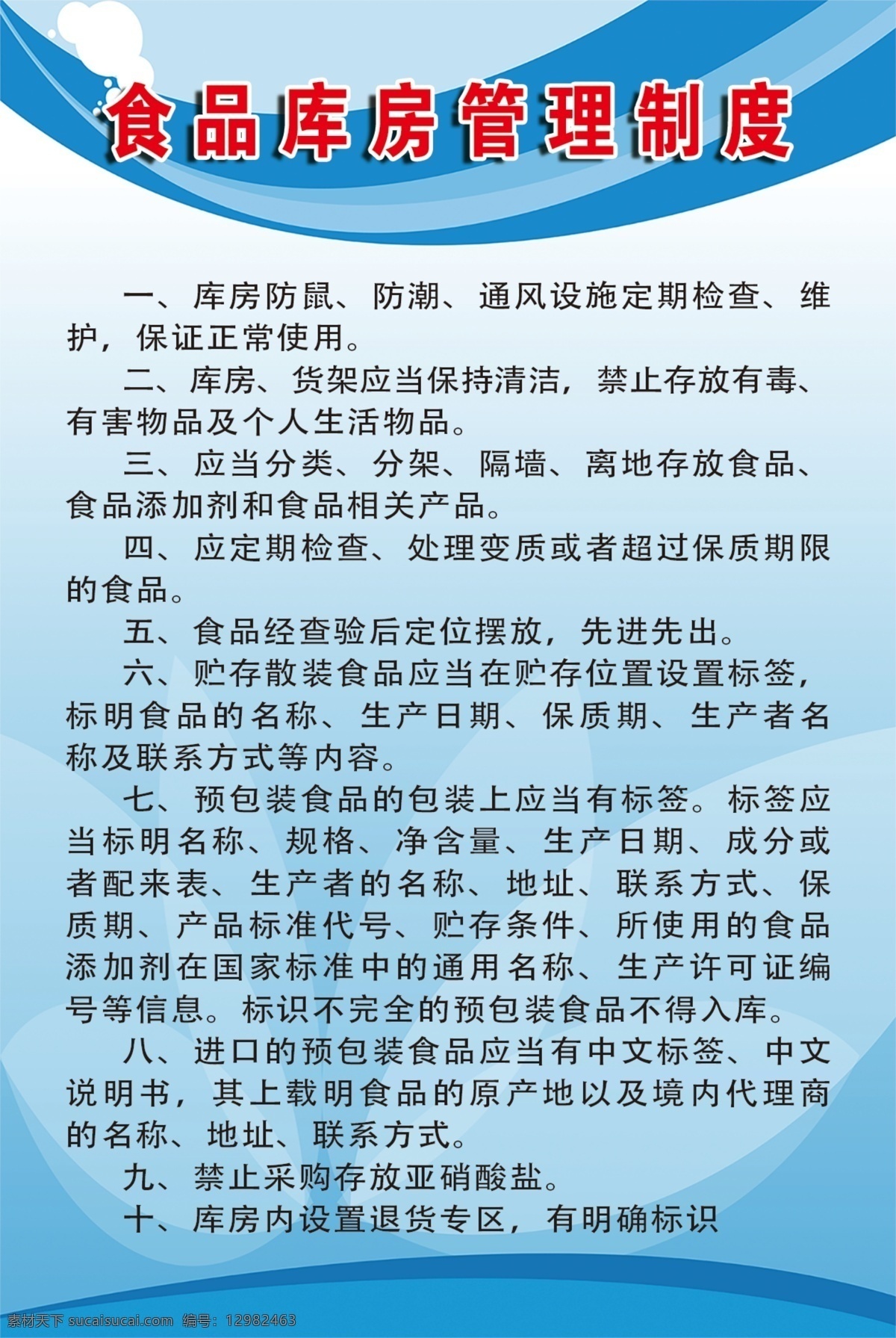 食品 库房 管理制度 库房管理 食品库房 写真 蓝色 分层