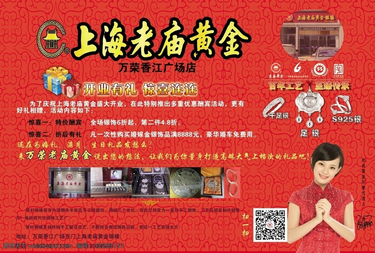 上海老庙黄金 红底 促销 海报 红色