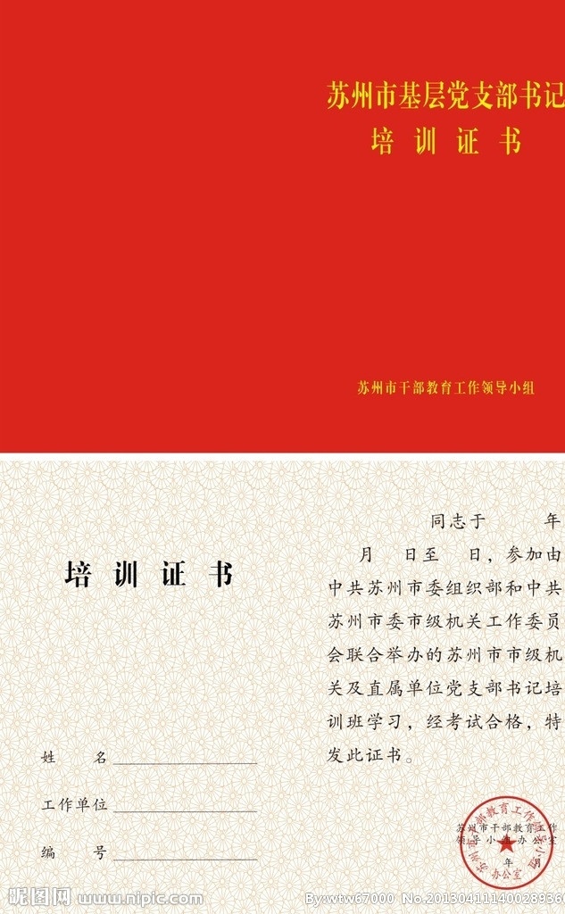 证书 培训证书 培训 干部培训证书 矢量