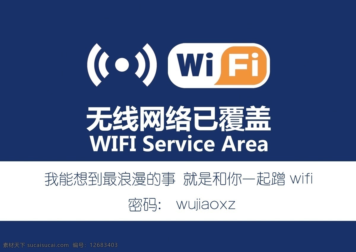 wifi覆盖 wifi 免费上网 无线 模板 无线wifi 无线上网