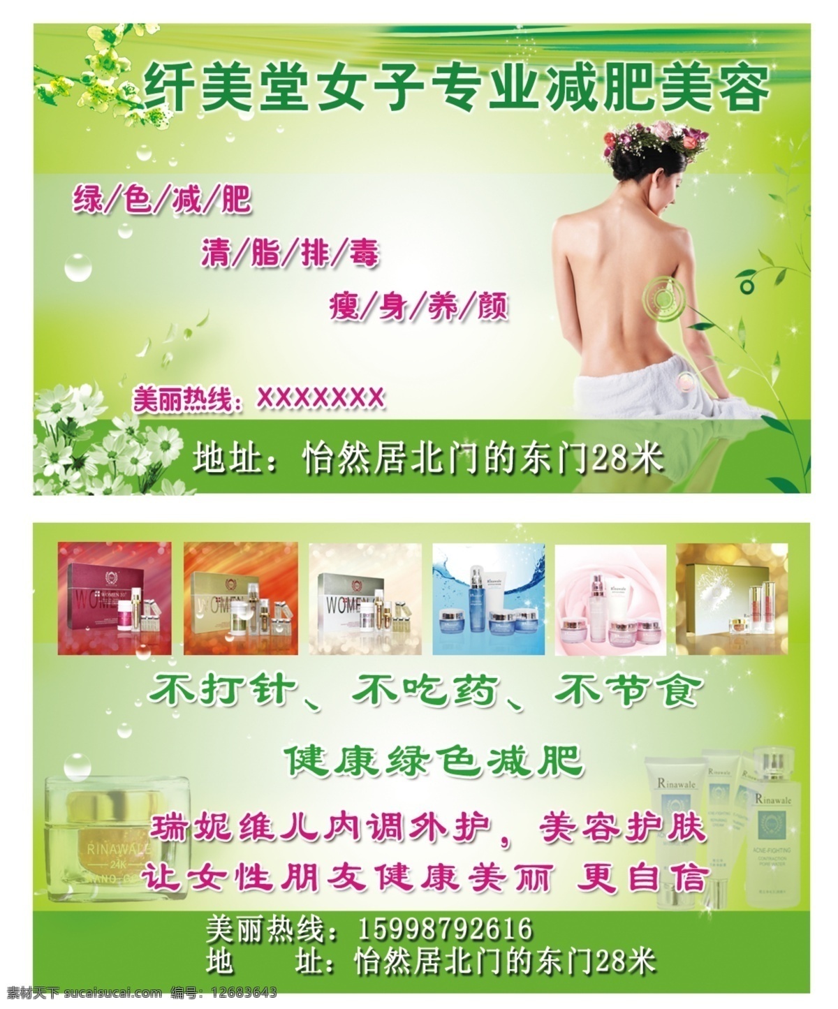 减肥美容名片 减肥 美容 产品 瑞倪维儿 护肤 绿色 名片卡片 广告设计模板 源文件