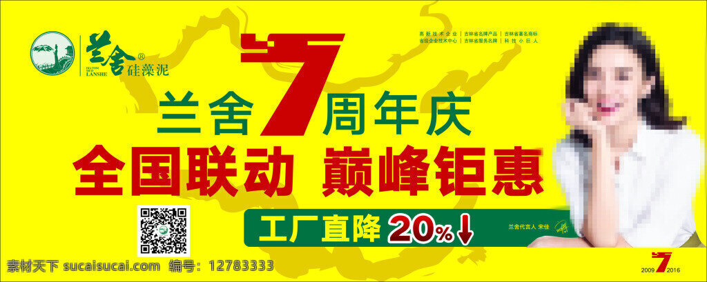 兰舍 吊旗 周年庆