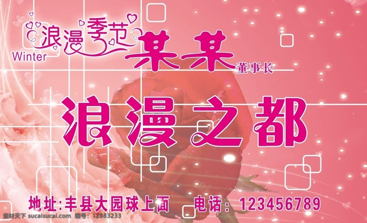 方框 粉红 广告设计模板 婚庆 浪漫 玫瑰花 名片 名片设计 线条 雪花 机械图案 心图案 线条素材下载 线条模板下载 源文件 psd源文件