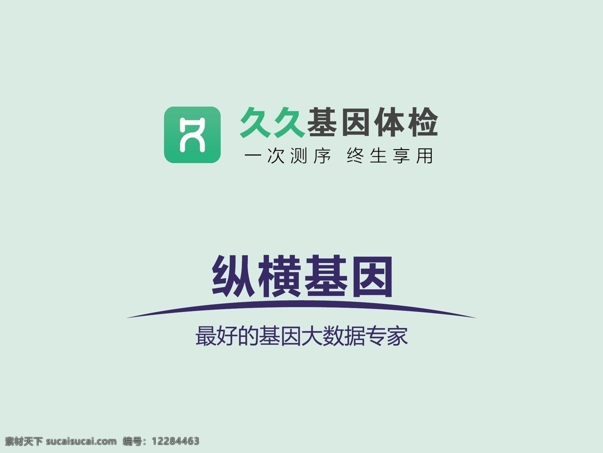 久久 基因 检测 logo 基因检测 标志 乐美设计 标志图标 企业