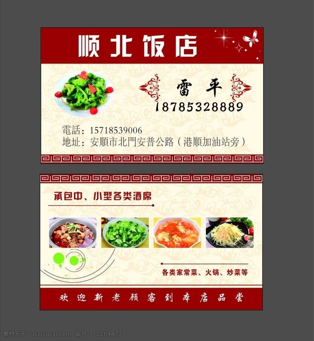 饭店名片 厨师名片 餐饮名片 小吃名片 外卖名片 送外卖名片 名片 个人名片 公司名片 名片模板 名片素材 模板 广告 个人 明信片 背景 名片背景 简单 简洁 简洁名片 销售名片 配件产品名片 矢量 矢量名片 横版 竖版 创意名片 名片卡片