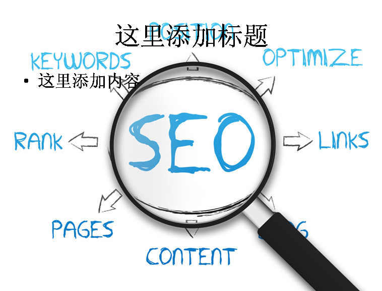 seo 放大镜 科技 模板