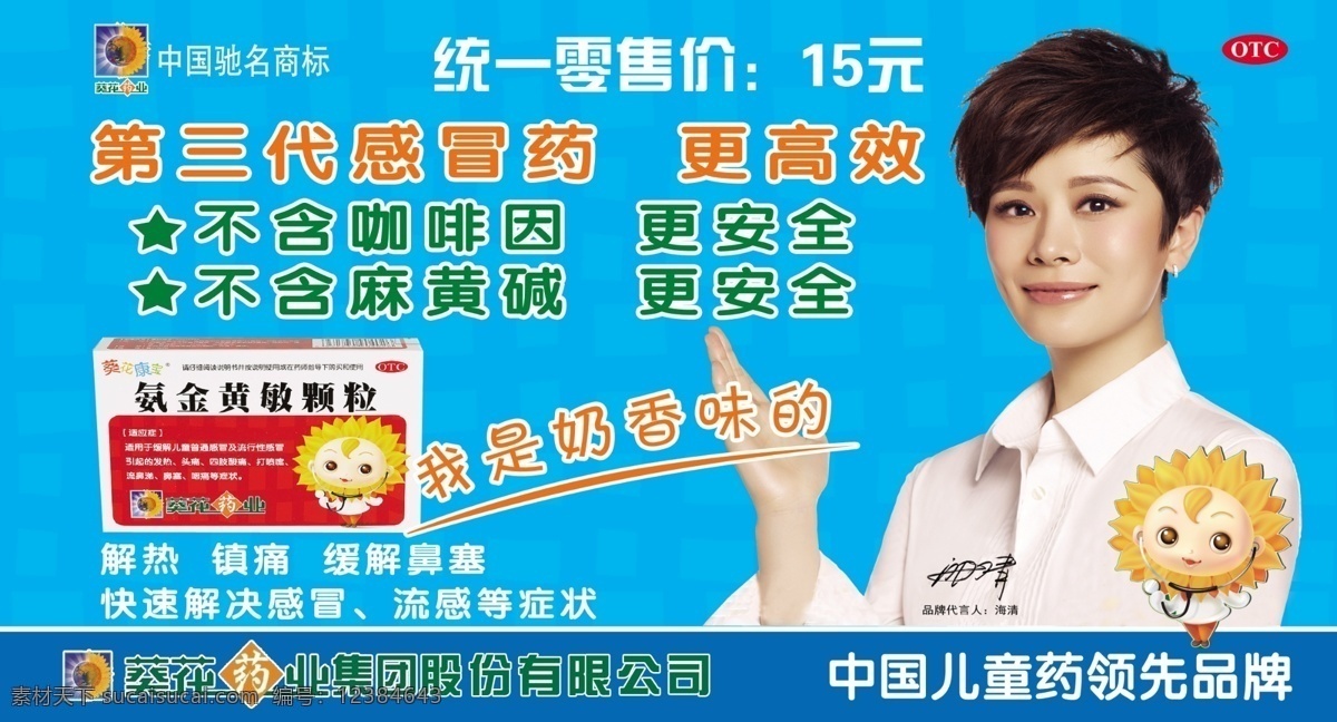 氨金黄敏颗粒 葵花药业 葵花药业标志 葵花 药业 logo 分层