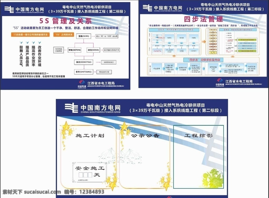 线路 工程 安全 文明 施工 牌 5s 四步法 宣传栏 南网电网 江西水电 展板模板