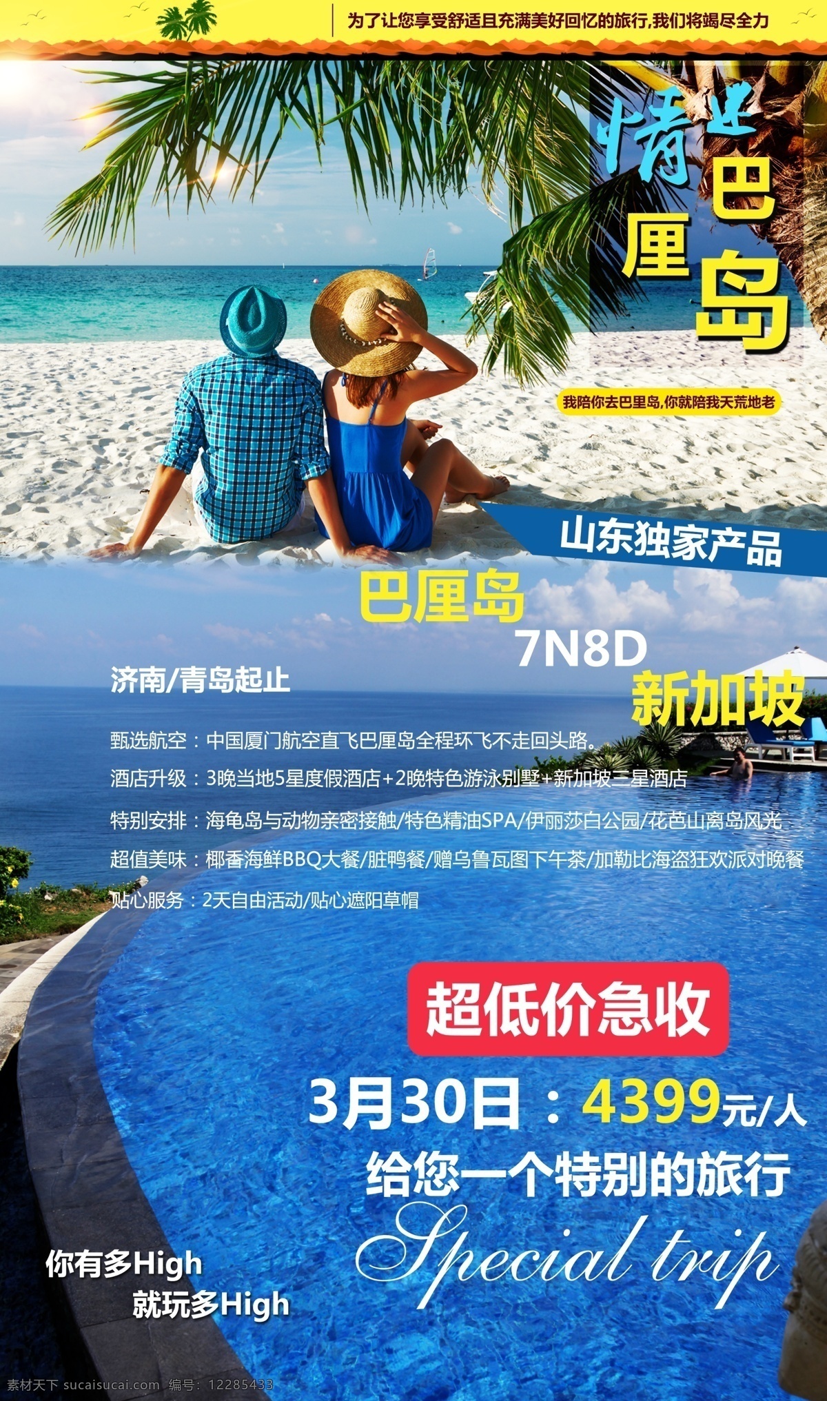 巴厘岛 新加坡 旅游 旅游海报 旅游海报设计 蓝色
