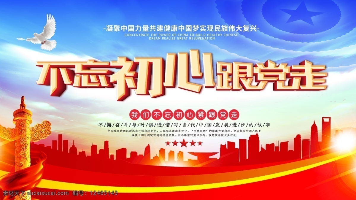不忘初心素材图片下载-素材编号12485143-素材天下图库