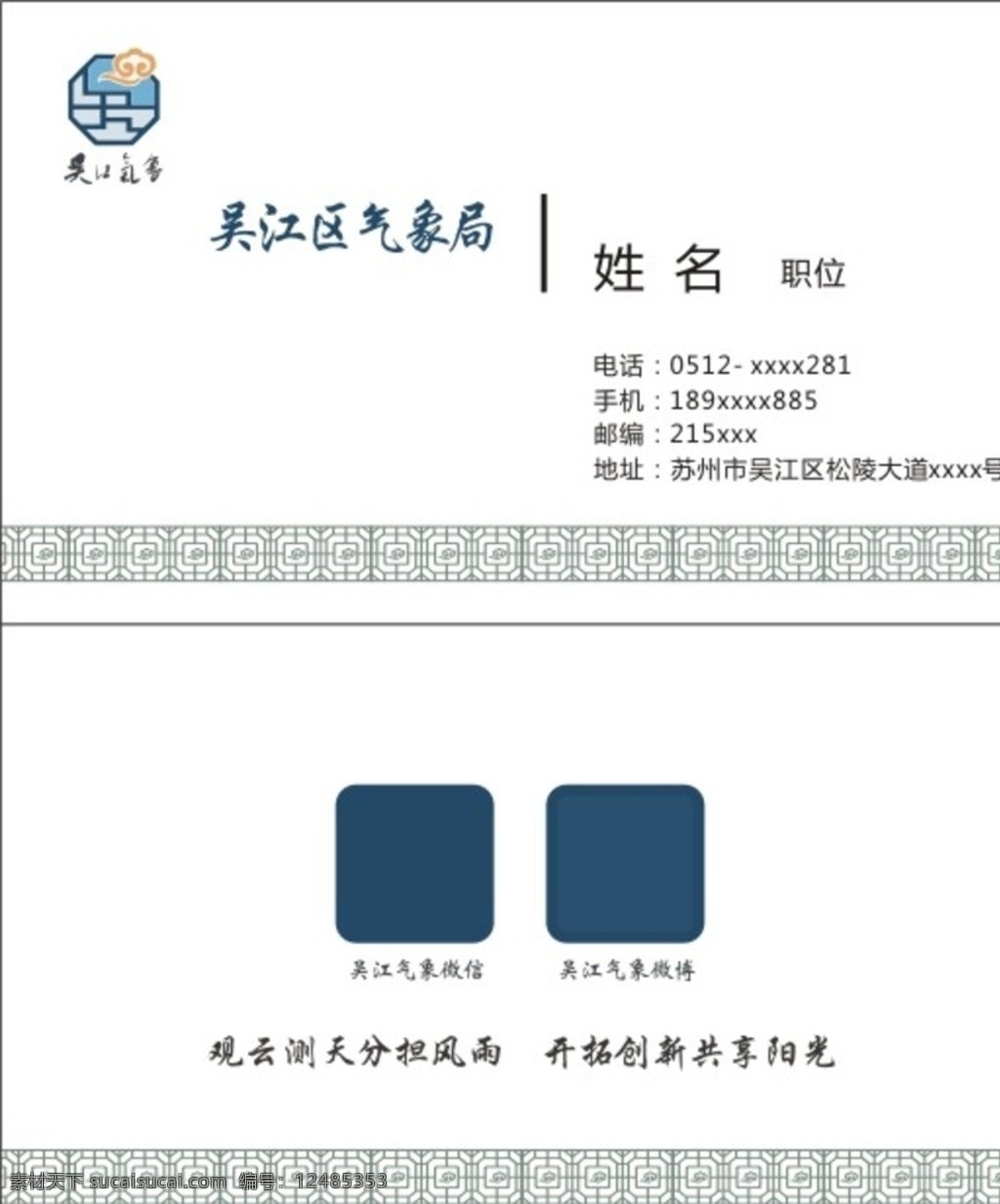 吴江 气象局 名片 模版 天气 vi 名片卡片
