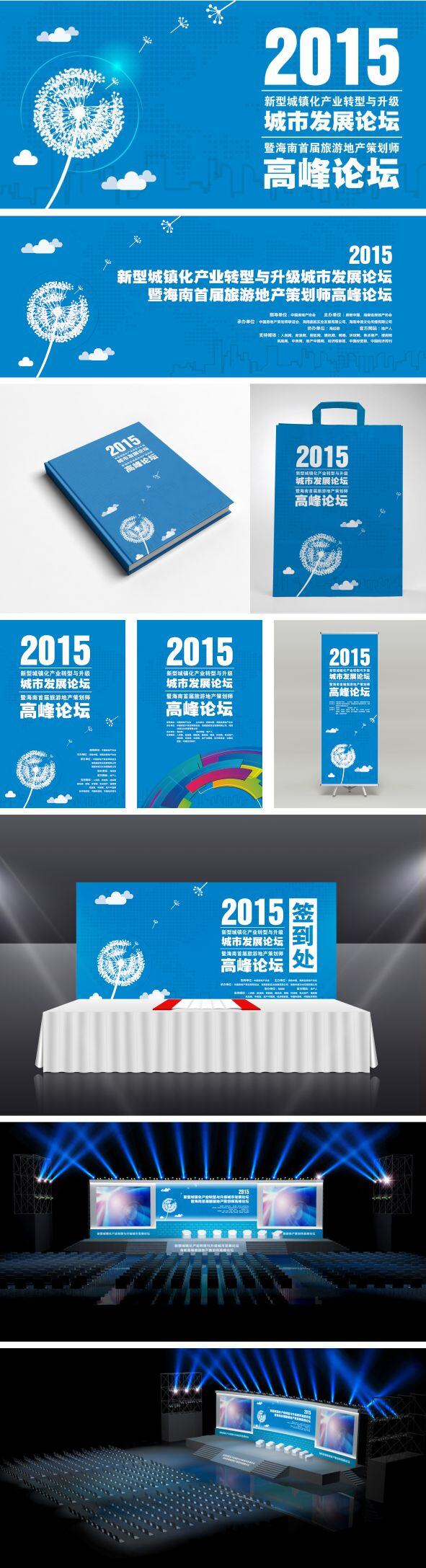 2015 城市发展 高峰 论坛 环境 展板模板 中国 新型 城镇化 产业 转型 升级 背景 板 高峰论坛 会议 背景板 活动 海报 黑色