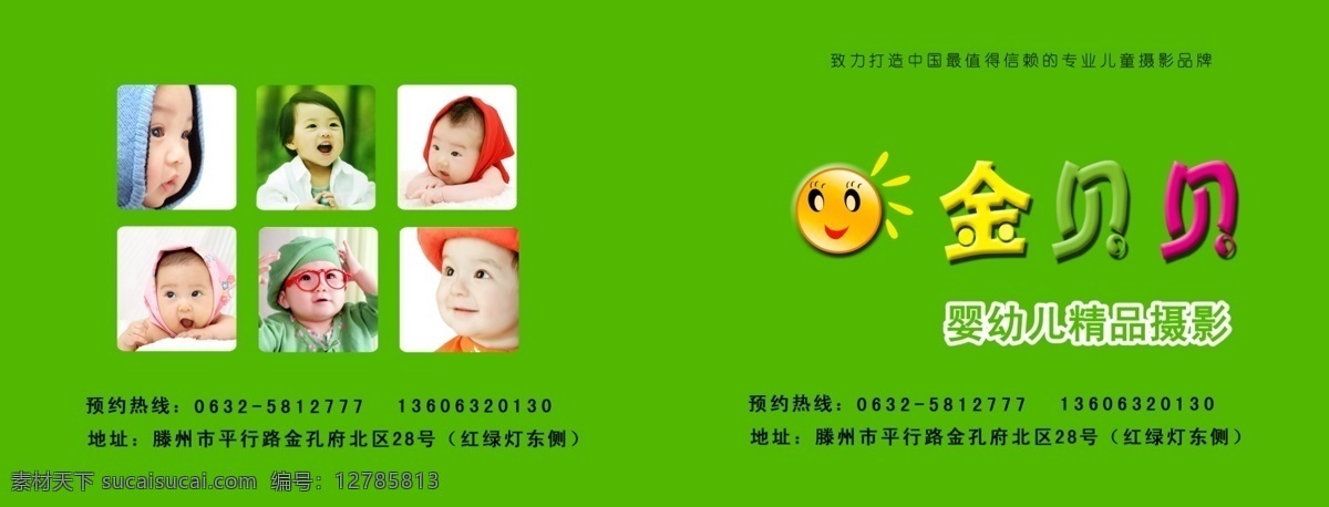 金贝 贝儿 童 宣传手册 儿童 宣传 手册 淘宝素材 淘宝设计 淘宝模板下载 绿色