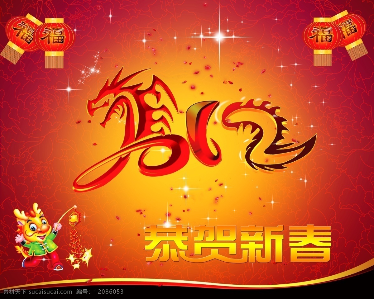 2012 2012年 春节 灯笼 恭贺新春 光芒 节日素材 卡通龙 龙年 新年素材 喜庆 小龙人 源文件 psd源文件