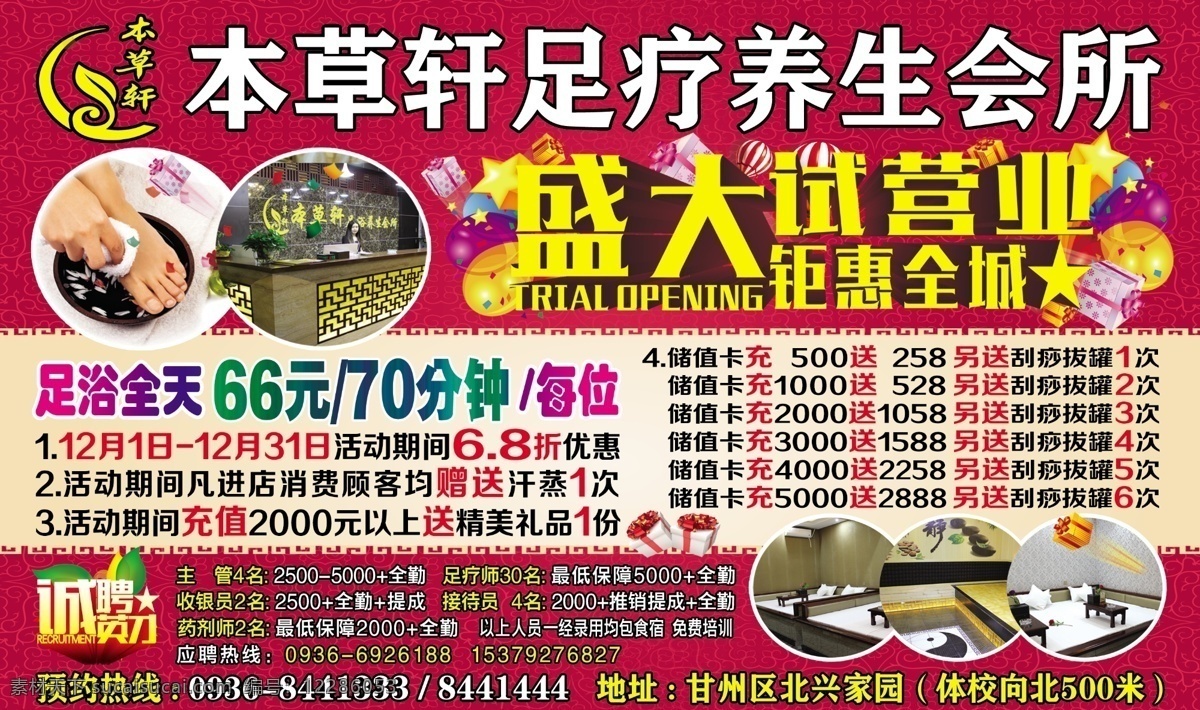 足疗养生会所 足疗 养生会所 足浴 足道养生 盛大试营业 试营业