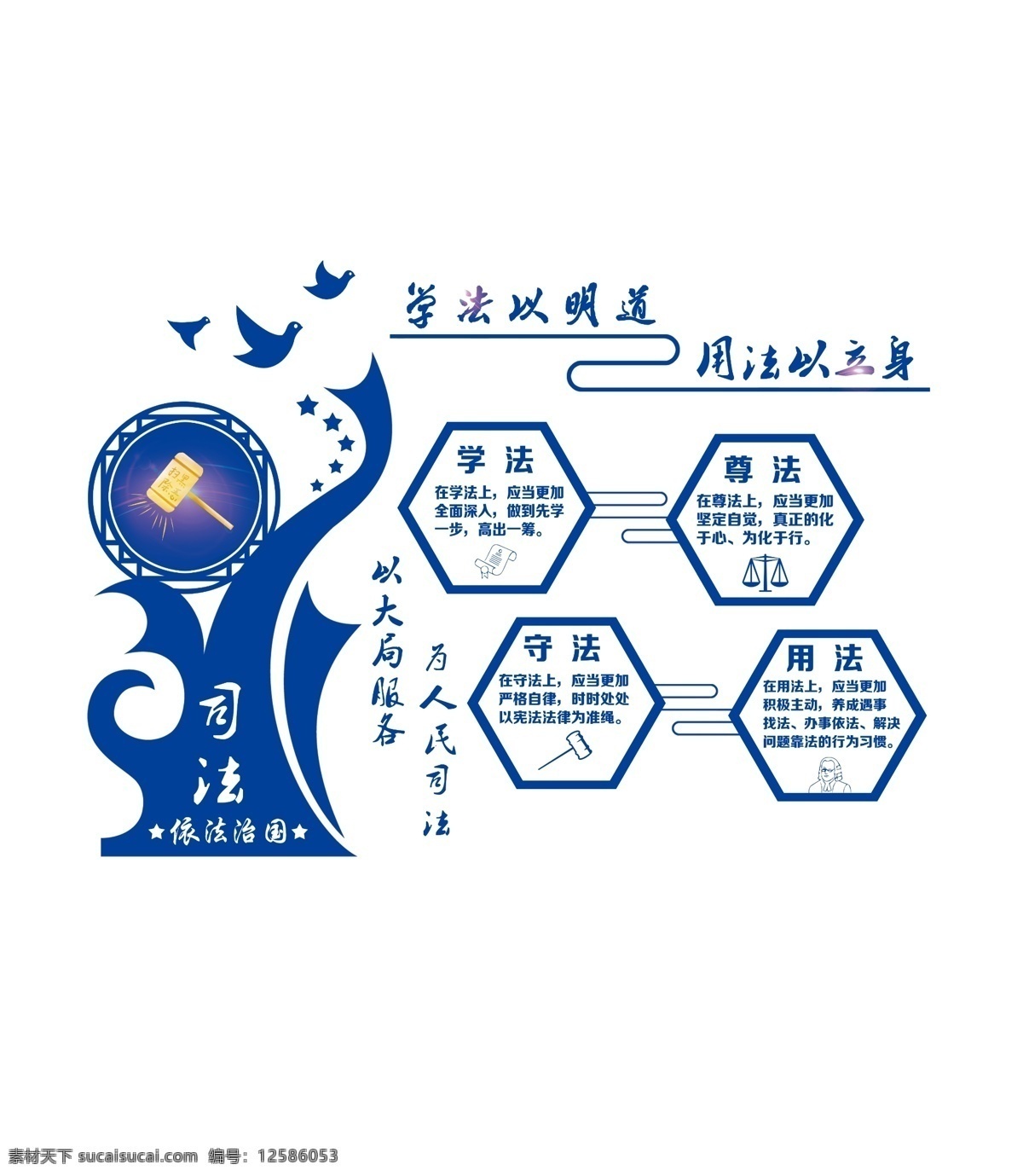 依法治国 学法 尊法 文化墙 党建 分层