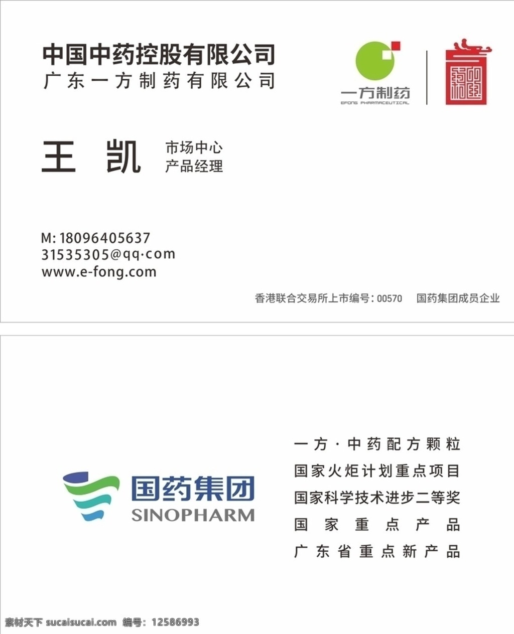 国药集团名片 国药集团标志 国药 集团 logo 一方制药 中国中药 标志图标 企业 标志