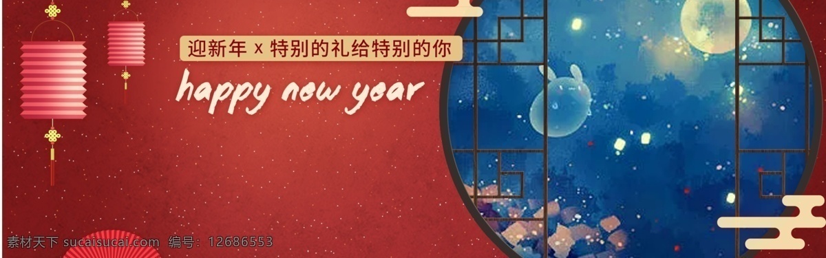 过年 新年 年货 节 腊八 海报 古典 跨年 腊八节 年货节 新年快乐 中国风