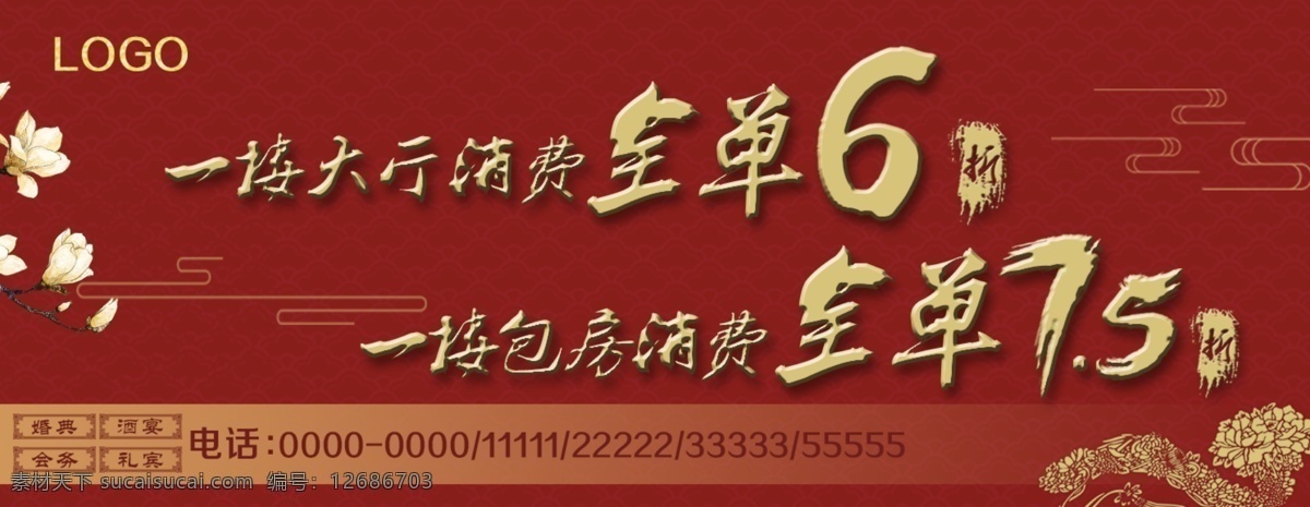 古风 红色 折扣 网页 banner 宣传 led 金子 古风红色