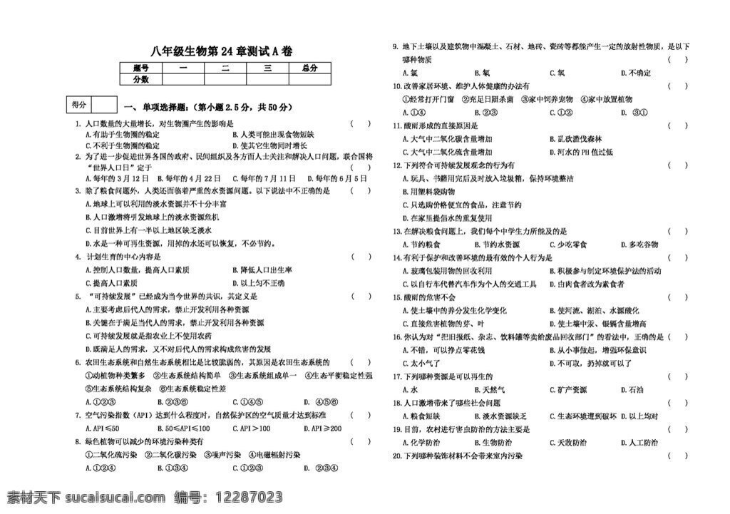 八 年级 下册 生物 章 测试 ab 卷 八年级下册 北师大版 试题试卷