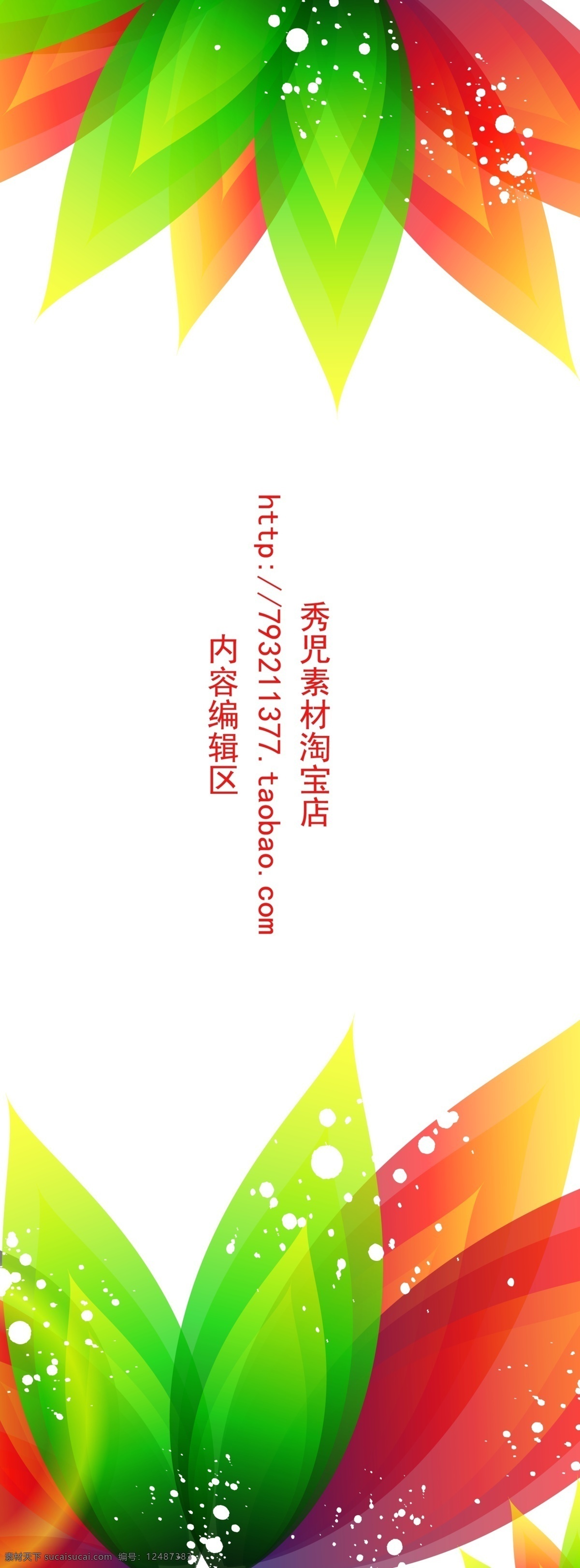 精美 简约 花儿 展架 模板 简约展架 简约炫彩展架 炫彩展架 精美展架 展架海报 海报素材 展架模板 展架素材设计 精美展架设计 唯美展架 x展架 x展架设计