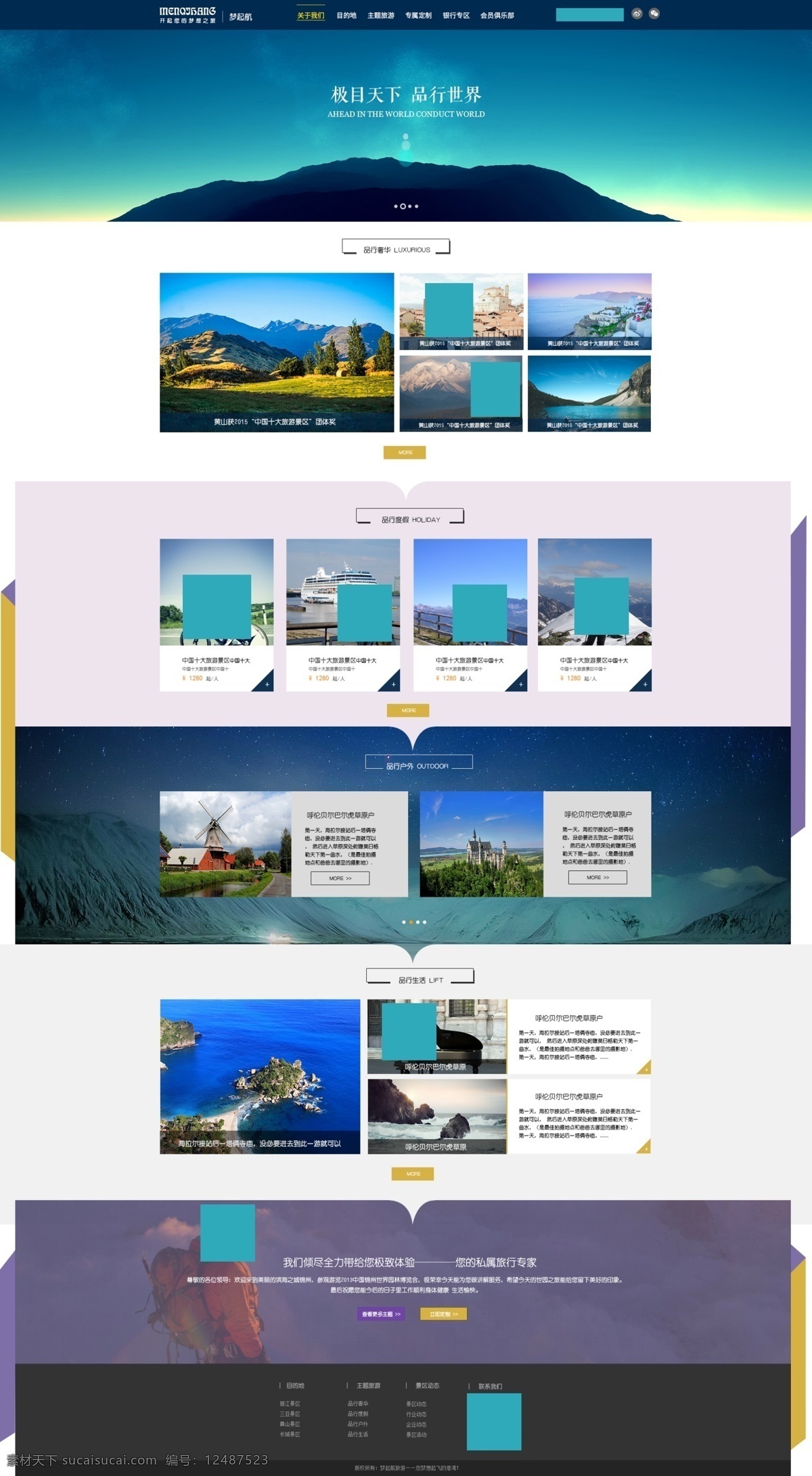 旅游公司网页 网页设计 自然风景 蓝色网站 旅游景点 旅游网页设计