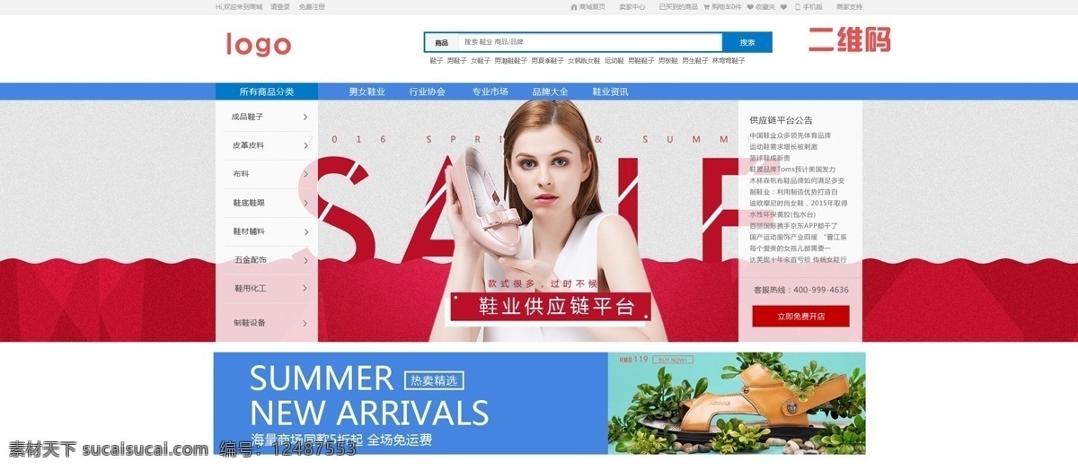 鞋业 供应链 平台 首页 轻新风格网站 鞋供应链 鞋供应链平台 网站首页 鞋广告 鞋材料 鞋辅料 鞋用品 鞋 banner 白色
