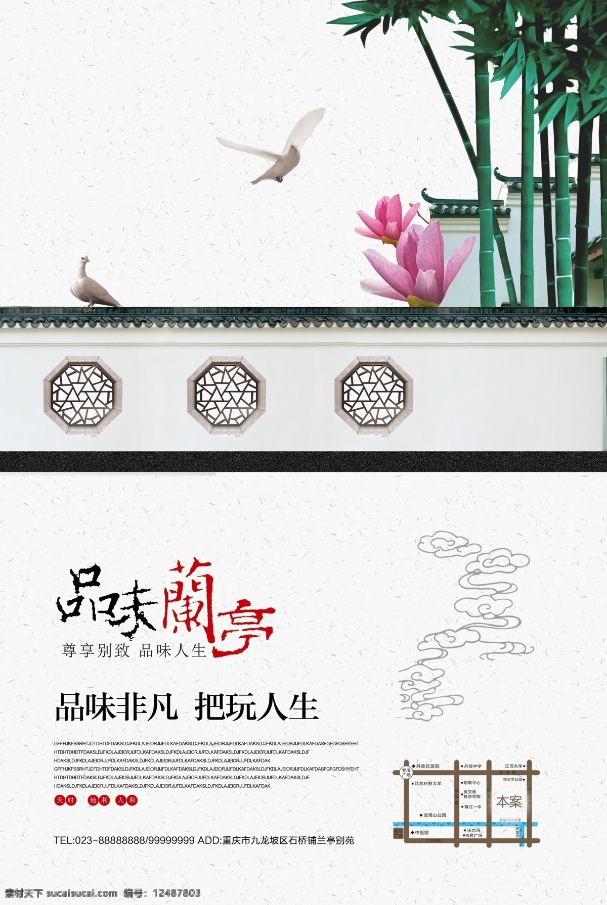 中式 地产 精华笔墨纸砚 精神家园 翠竹 荷花 意境 围墙 地产海报 别墅海报 地产海报设计