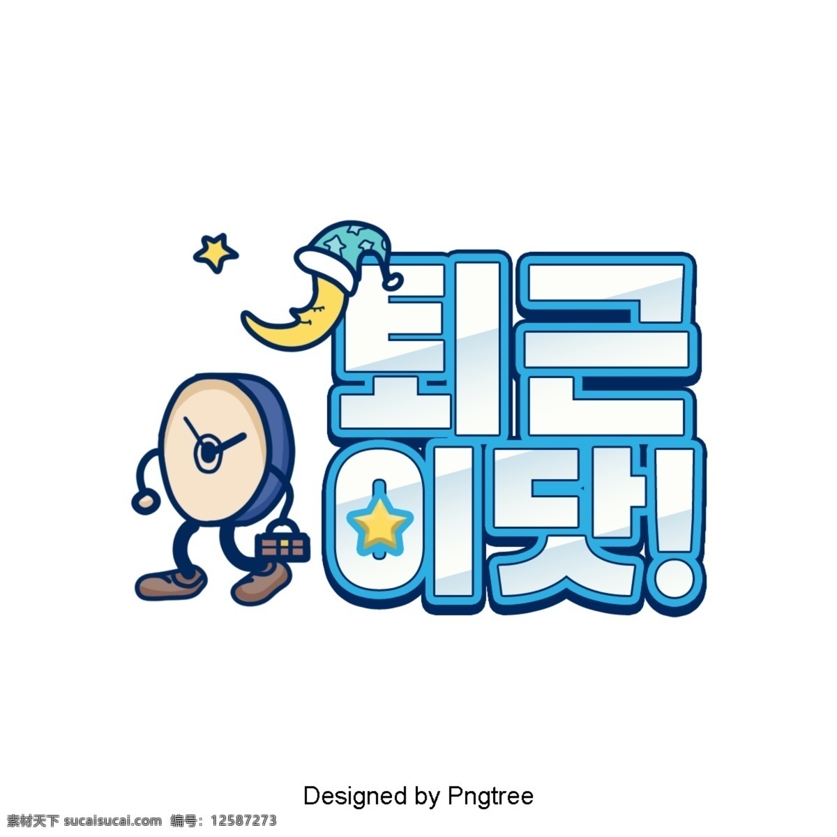 韩国 卡通 工作 银 业务 现场 然后 字体 月 提醒人们 明星 帽子 白色 浅蓝