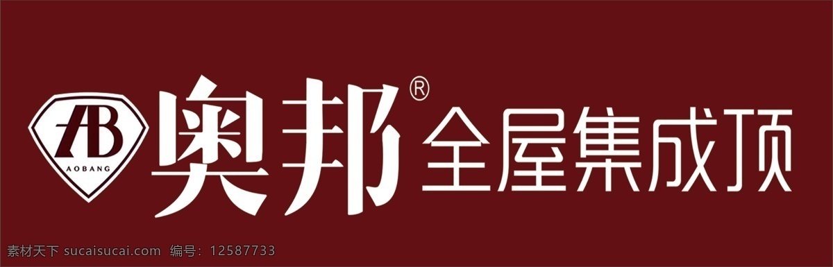 集成顶 全屋集成顶 奥邦标志 吊顶 海报展板 分层