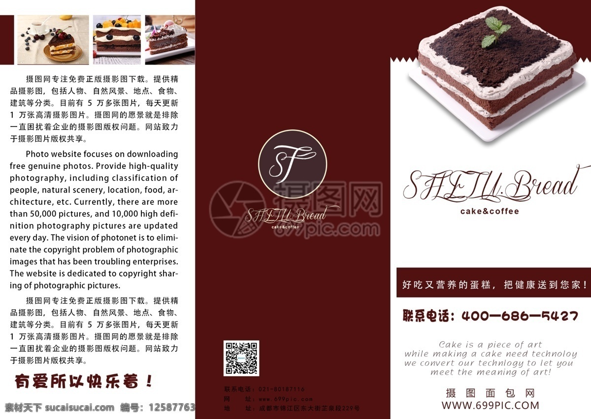 蛋糕 店 宣传 三 折页 三折页 美食店宣传 餐饮美食 食物 食品 美食 咖啡 甜点