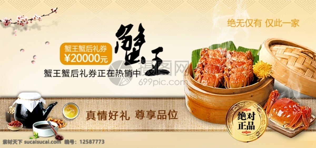 鲜美 大闸蟹 淘宝 banner 螃蟹 美味 优惠 电商 天猫 淘宝海报