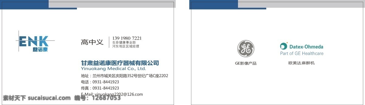 生物科技 名片设计 生物名片设计 科技名片设计 蓝色名片设计 高档名片设计 医疗器械名片 名片卡片