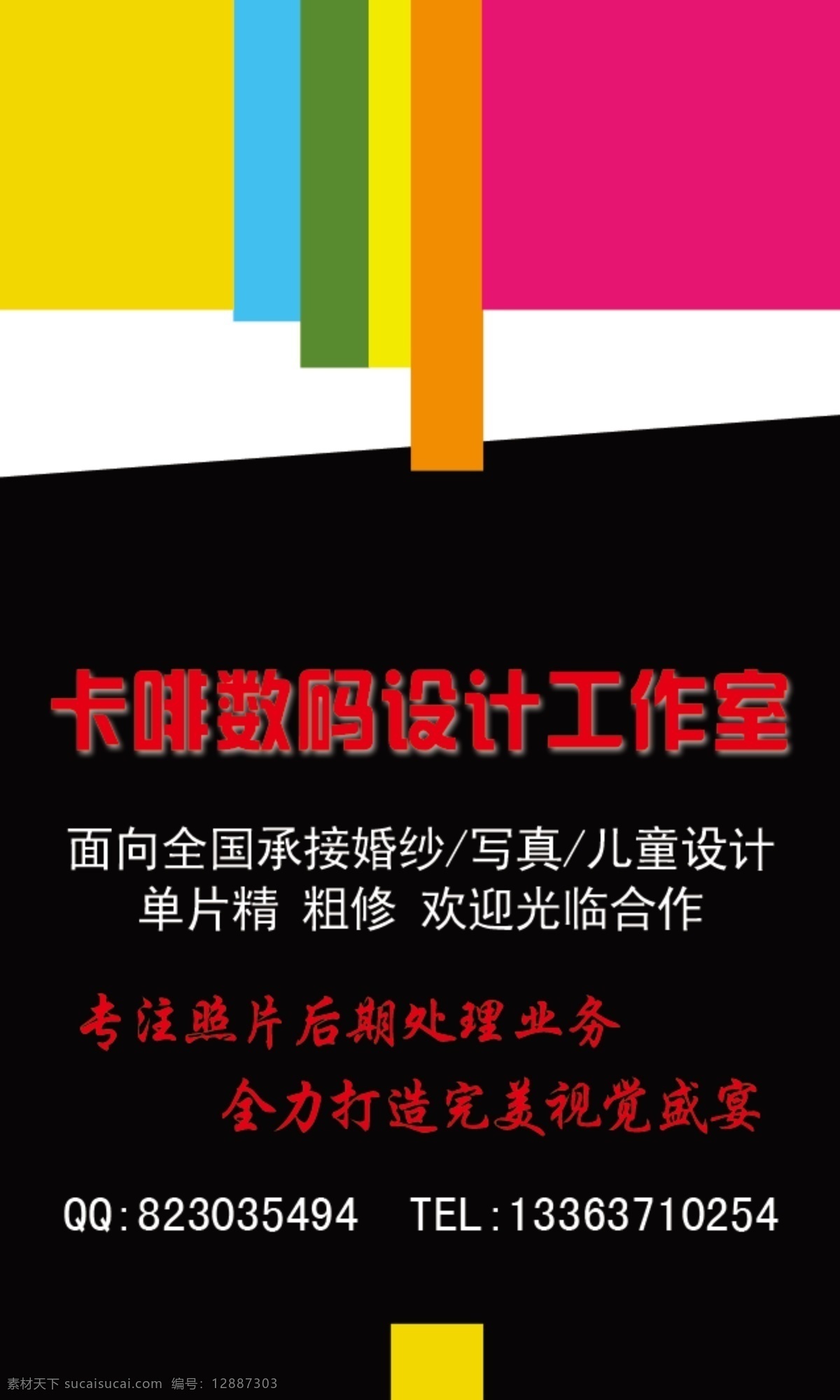 广告设计模板 名片 名片卡片 时尚名片 数码名片 线条 源文件 数码 模板下载 个性卡啡 名片卡 广告设计名片