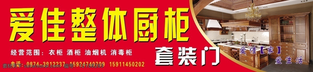 爱佳 招牌 整体橱柜招牌 整体橱柜 门头 整体橱柜广告 分层 源文件