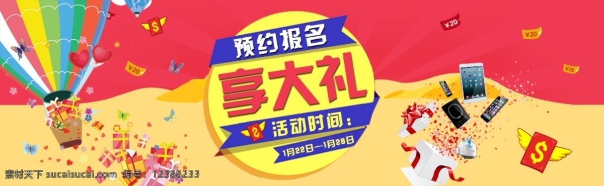 预约 报名 享 大礼 报名送好礼 赵志宇 banner 黄色