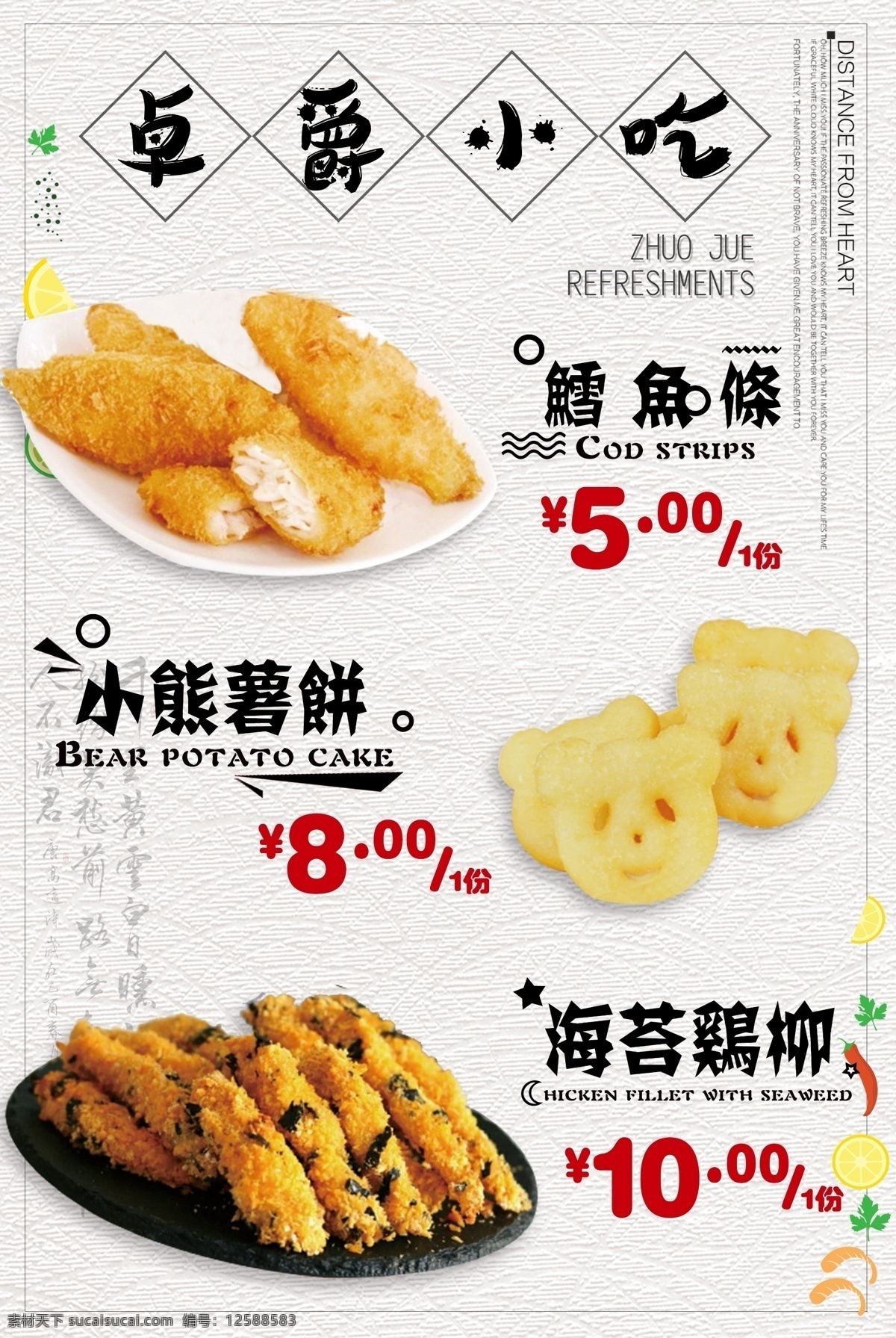 小吃 炸鸡 汉堡 薯条 时尚 背景 宣传 海 鸡柳 宣传海报 海报 小吃海报