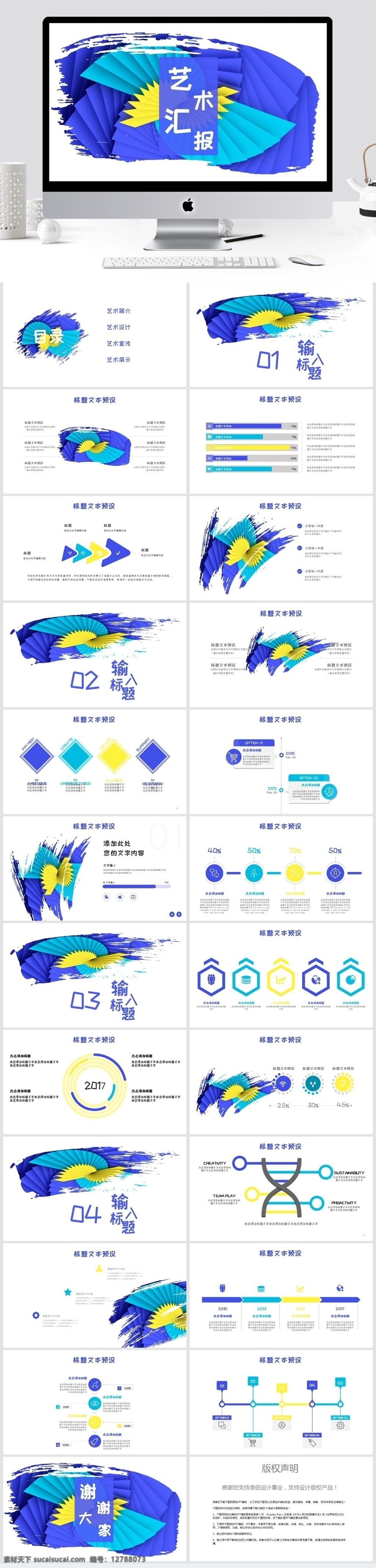 创意 艺术 汇报 模板 ppt模板 创意ppt 工作 年终 总结 艺术汇报 商业 计划书 策划ppt 项目部ppt 通用ppt 报告ppt