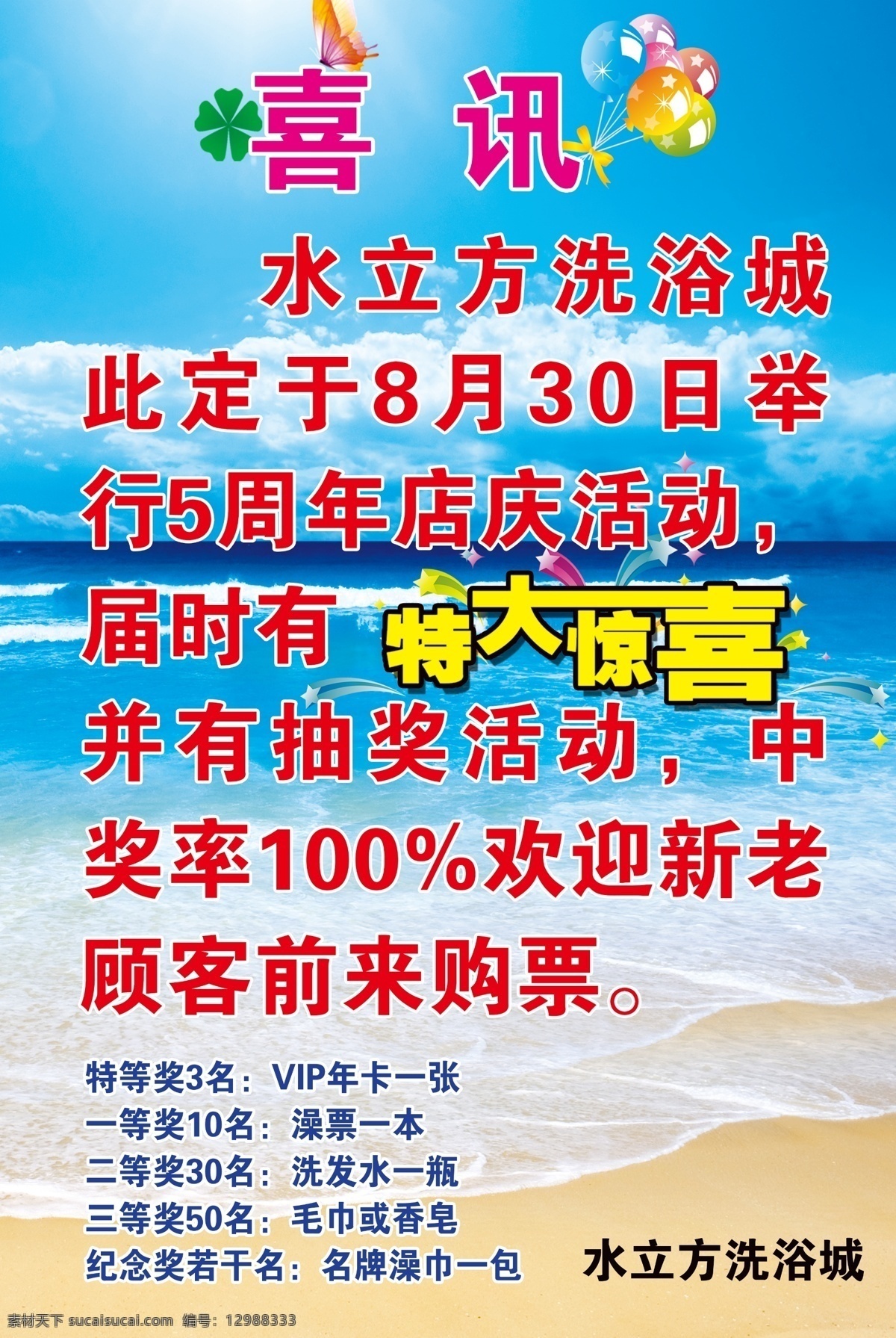 喜讯免费下载 海水 清凉 艺术字 特大惊喜 psd源文件