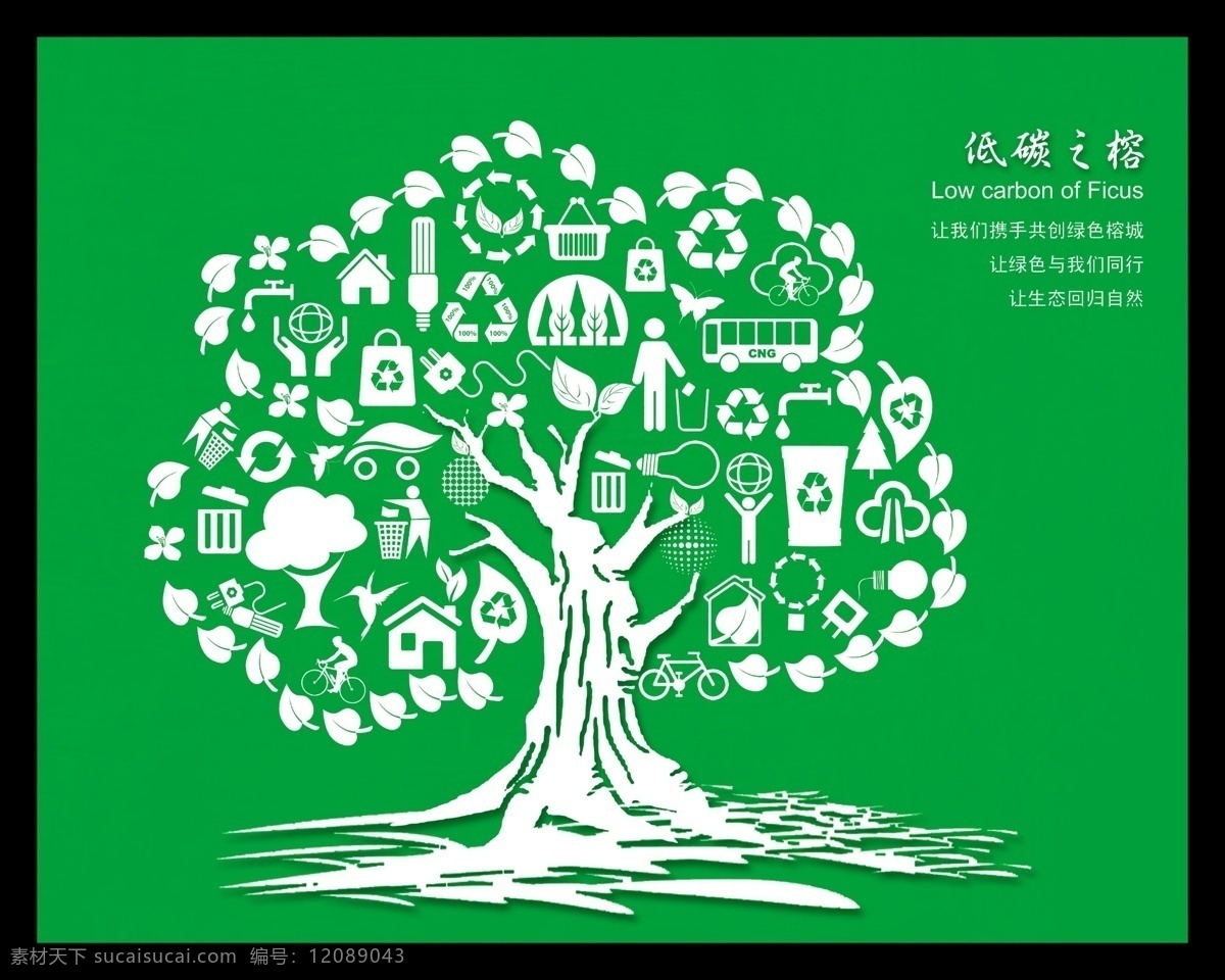 环保低碳 榕 环保图标 树木剪影 包包 分层 源文件