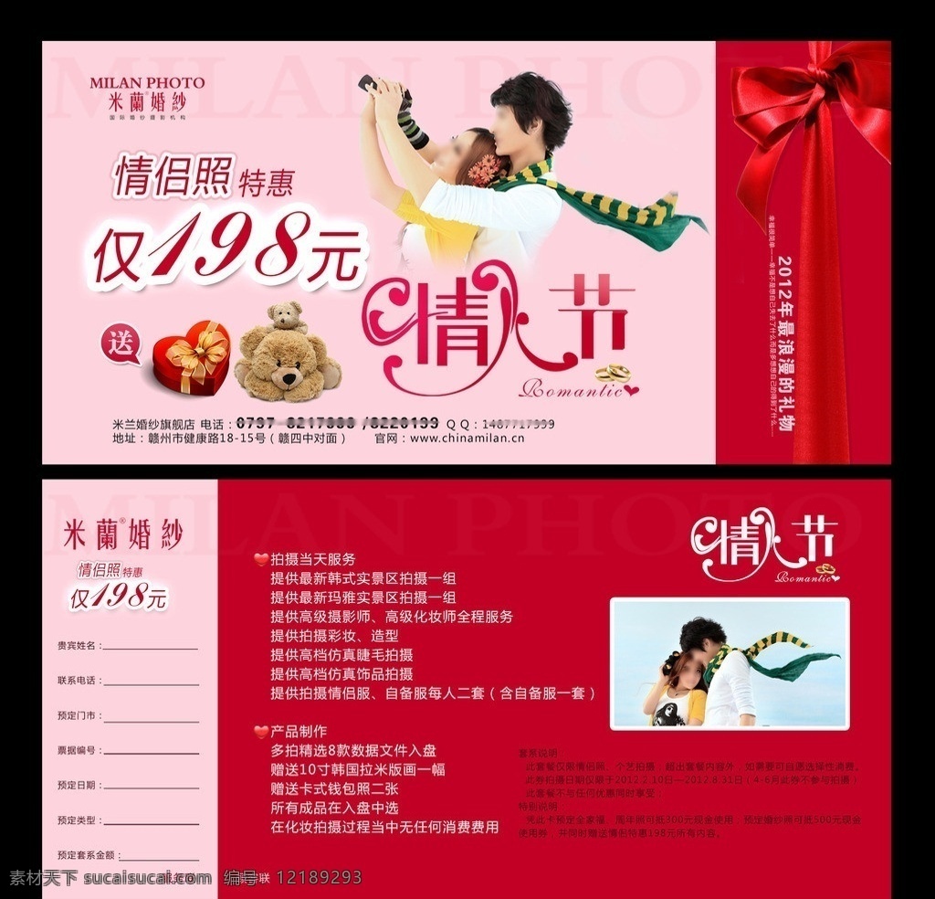 婚纱摄影 优惠券 婚纱影楼 婚纱影楼优惠 摄影优惠券 影楼优惠券 代金券 婚纱 影楼 影楼代金券 摄影代金券 优惠卡 dm宣传单 矢量