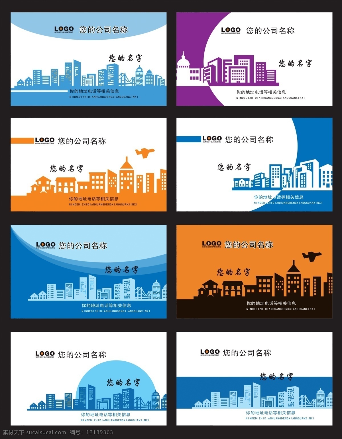 名片模板 名片 名片底图 版画风格 矢量背景 楼群 城市 名片卡片 广告设计模板 源文件