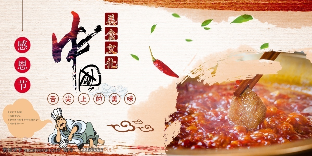 中国 文化 感恩节 展板 海报 中国文化 美食背景 渐变背景 美食海报 创意海报 三国人物背景 时尚简约