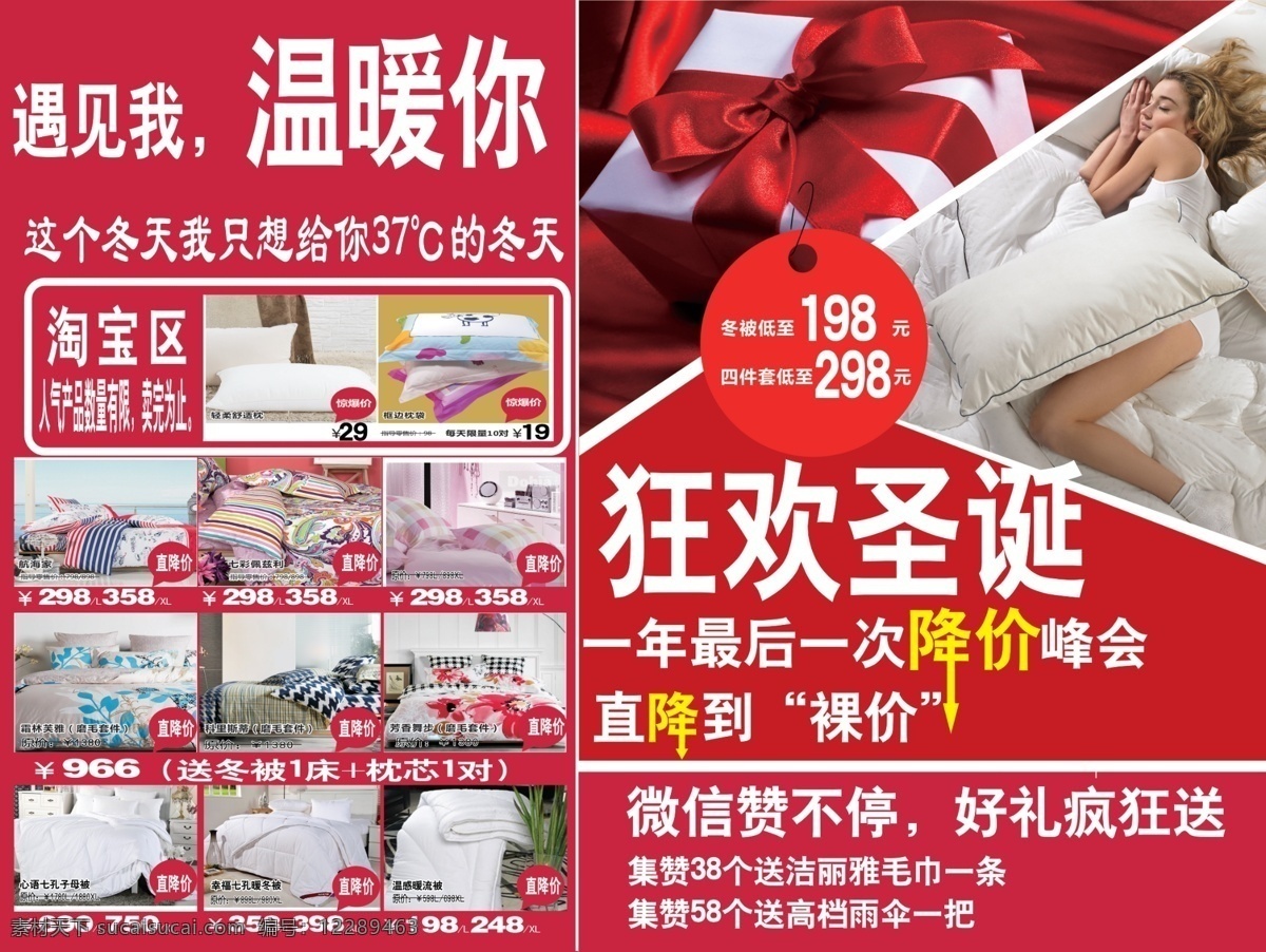 狂欢圣诞特促 多喜爱 床上用品 狂欢圣诞 圣诞 床上用品宣传 床上用品广告 红色